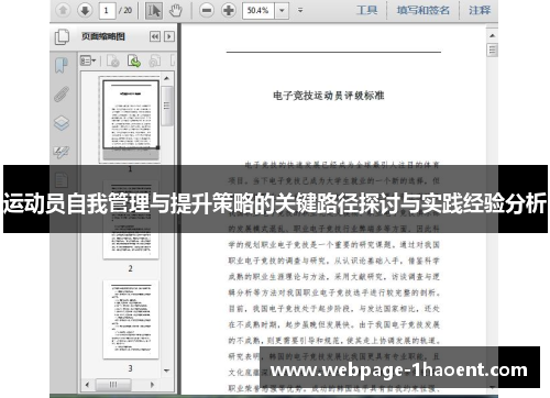 运动员自我管理与提升策略的关键路径探讨与实践经验分析
