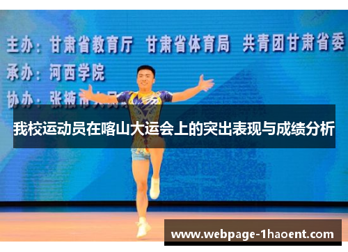 我校运动员在喀山大运会上的突出表现与成绩分析