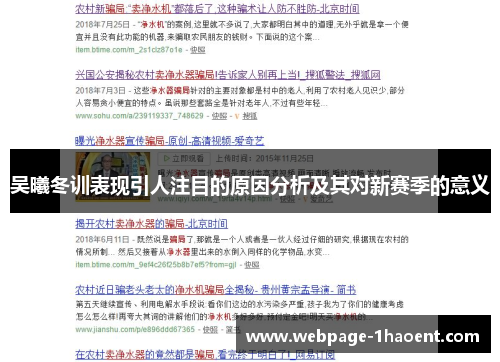吴曦冬训表现引人注目的原因分析及其对新赛季的意义