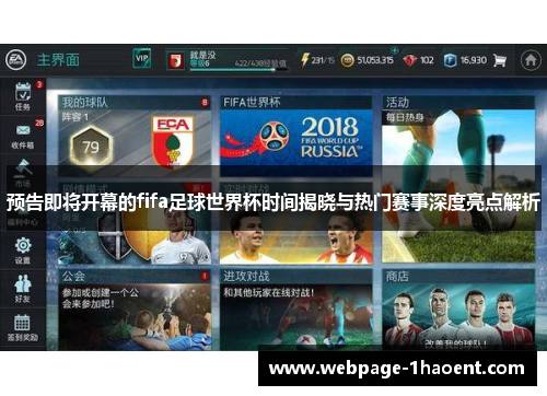 预告即将开幕的fifa足球世界杯时间揭晓与热门赛事深度亮点解析