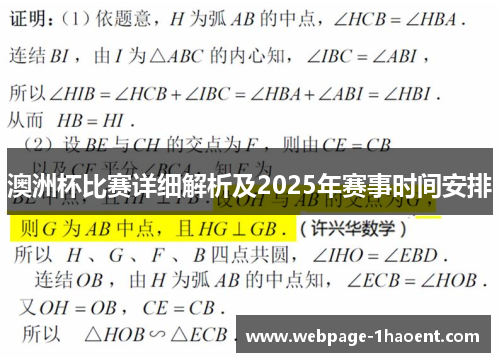 澳洲杯比赛详细解析及2025年赛事时间安排