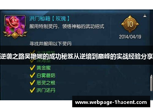 逆袭之路吴艳妮的成功秘笈从逆境到巅峰的实战经验分享